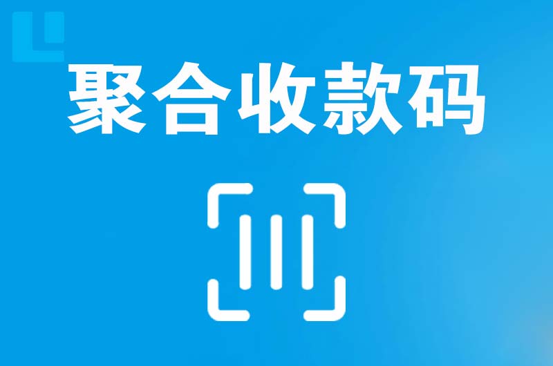 献县拉卡拉聚合收款码